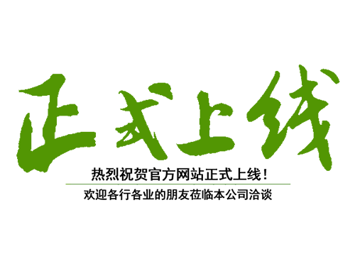 熱烈祝賀邵陽(yáng)金拓科技開(kāi)發(fā)有限公司官網(wǎng)正式上線?。? />
              </a></div><a href=